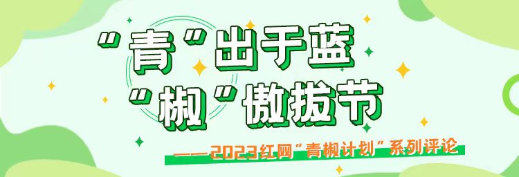 青教计划.jpg 青教计划.jpg