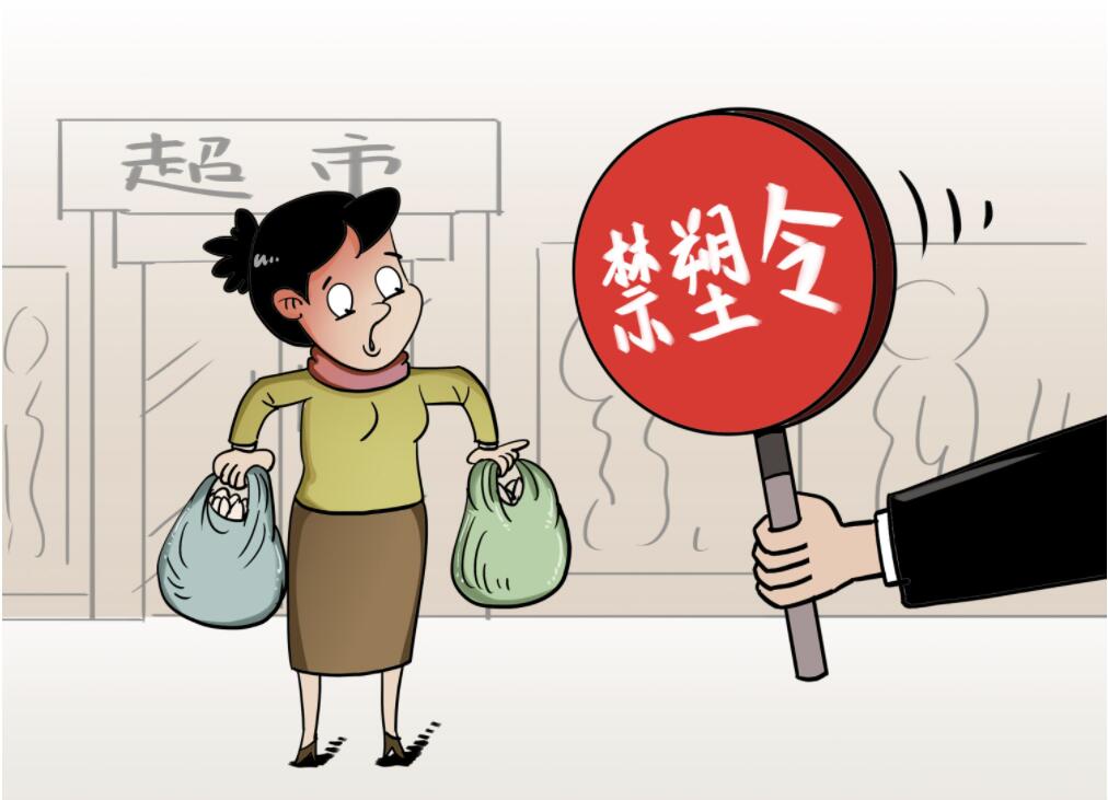 禁塑令2.jpg